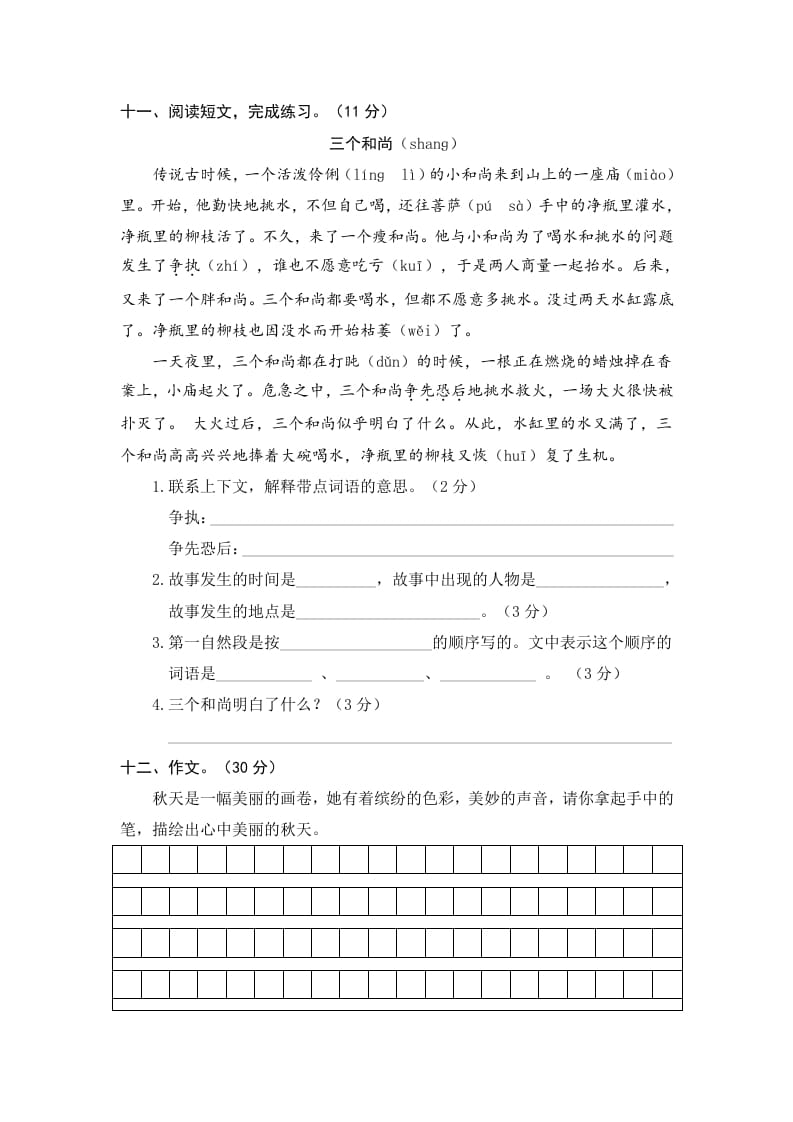 图片[3]-三年级语文上册7.期中精选卷（七）（部编版）-知识笔记