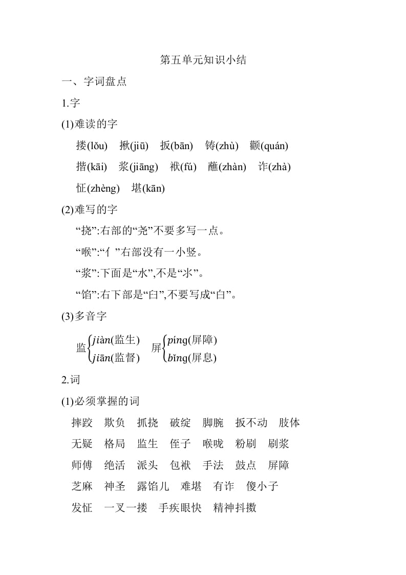 五年级数学下册第五单元知识小结_人教（部编版）-知识笔记