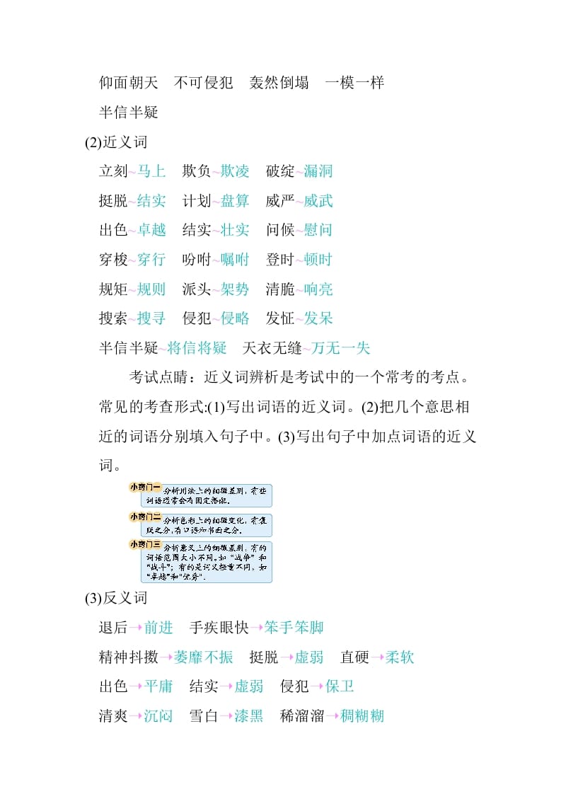图片[2]-五年级数学下册第五单元知识小结_人教（部编版）-知识笔记