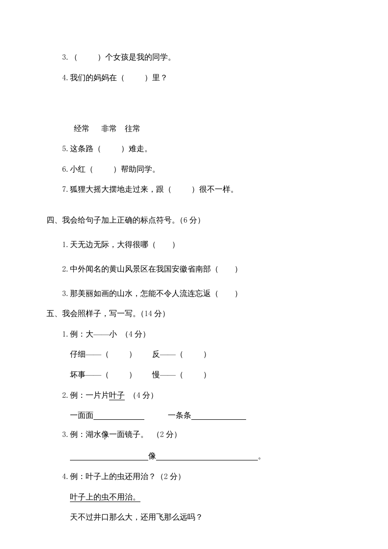 图片[2]-二年级语文上册第一学期期末考试精选卷及答案7（部编）-知识笔记