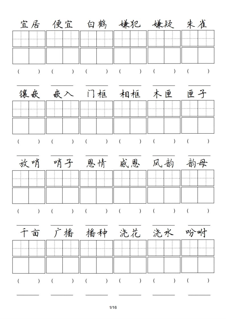 五年级语文上册卷面专项练习（部编版）-知识笔记
