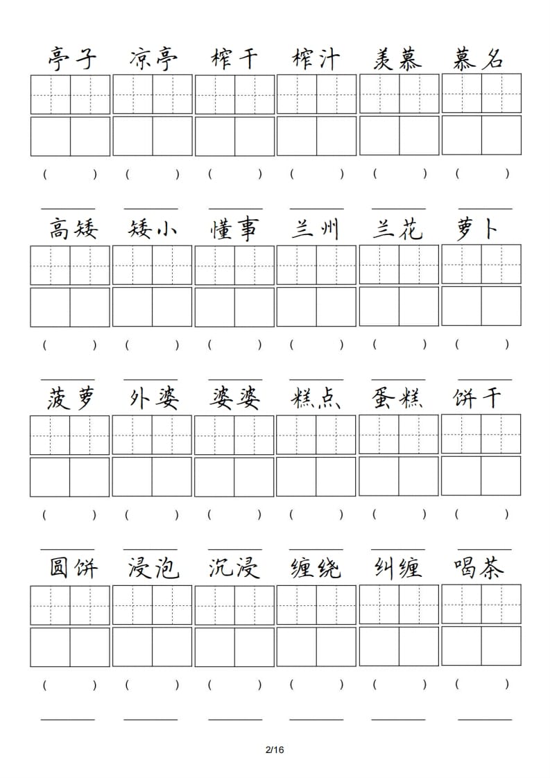 图片[2]-五年级语文上册卷面专项练习（部编版）-知识笔记