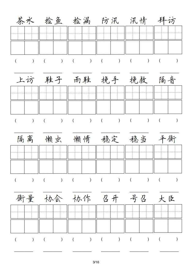 图片[3]-五年级语文上册卷面专项练习（部编版）-知识笔记