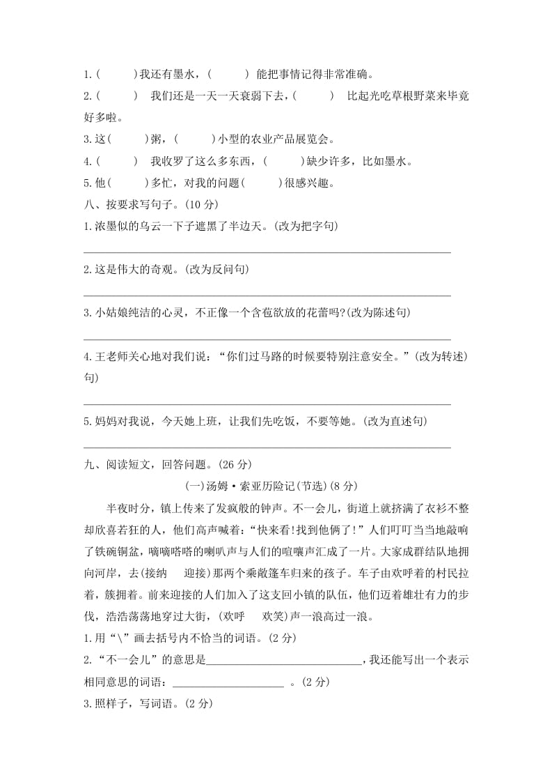 图片[2]-六年级语文下册期末综合测试卷（试题）部编版-知识笔记