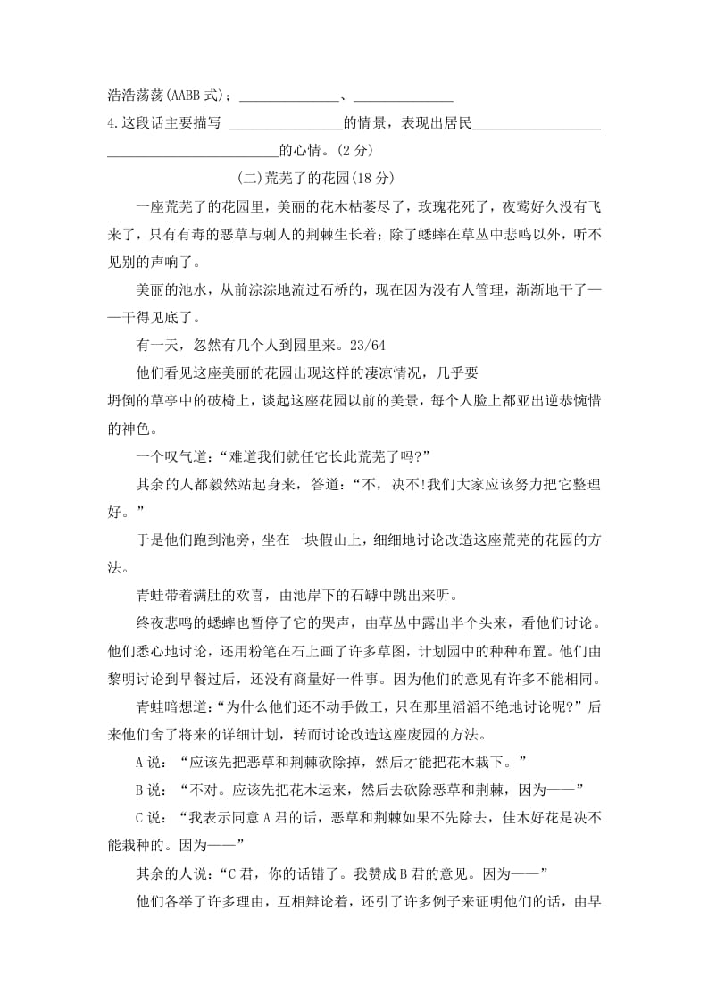 图片[3]-六年级语文下册期末综合测试卷（试题）部编版-知识笔记