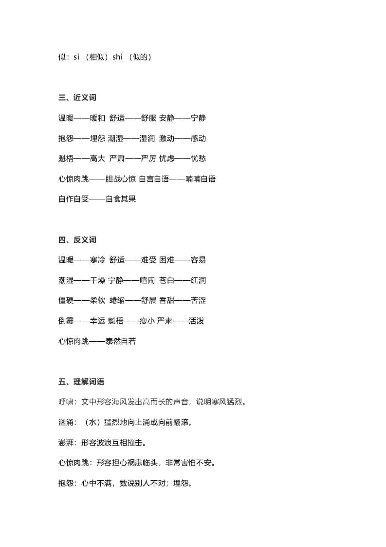图片[2]-六年级语文上册课文第14课《穷人》（部编版）-知识笔记
