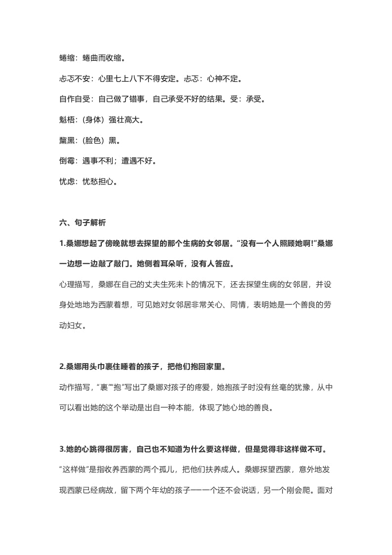 图片[3]-六年级语文上册课文第14课《穷人》（部编版）-知识笔记
