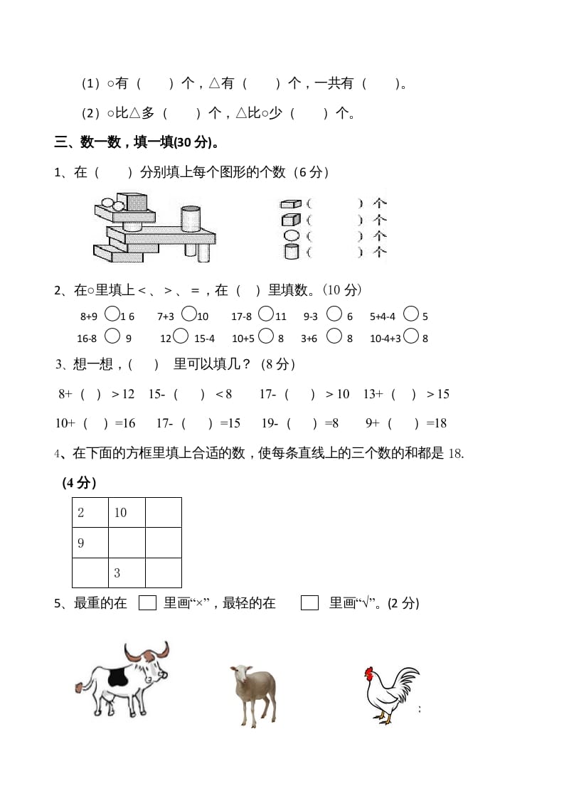 图片[2]-一年级数学上册期末试卷1(北师大版)-知识笔记