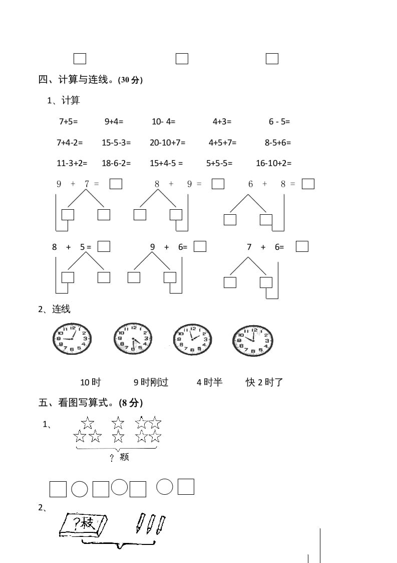 图片[3]-一年级数学上册期末试卷1(北师大版)-知识笔记
