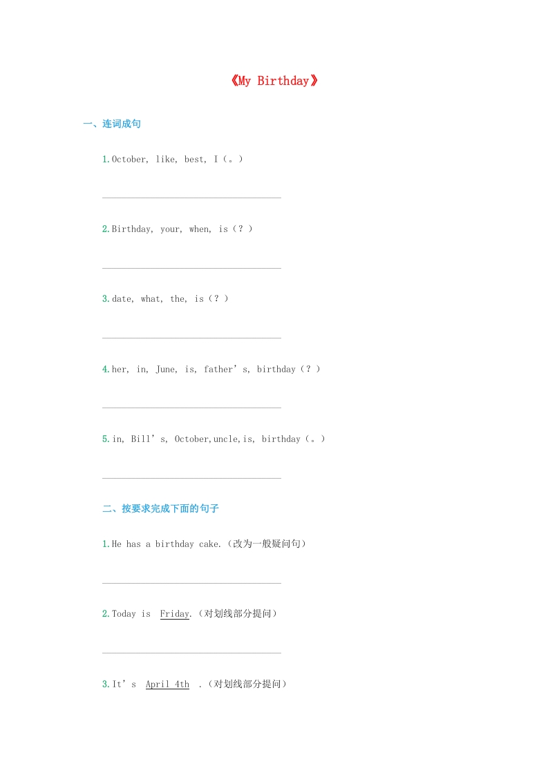 三年级英语上册《Unit6Birthday》同步练习（人教版一起点）-知识笔记