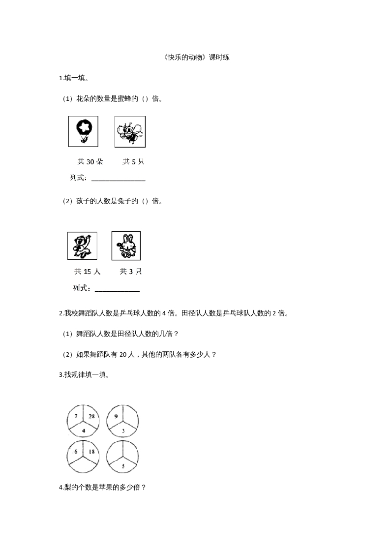 二年级数学上册7.6快乐的动物（北师大版）-知识笔记
