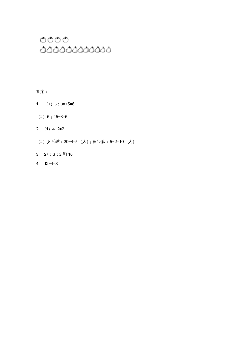 图片[2]-二年级数学上册7.6快乐的动物（北师大版）-知识笔记
