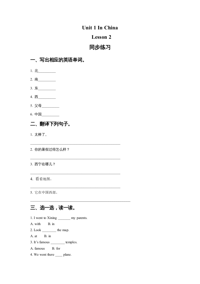六年级英语上册Unit1InChinaLeson2同步练习1（人教版一起点）-知识笔记