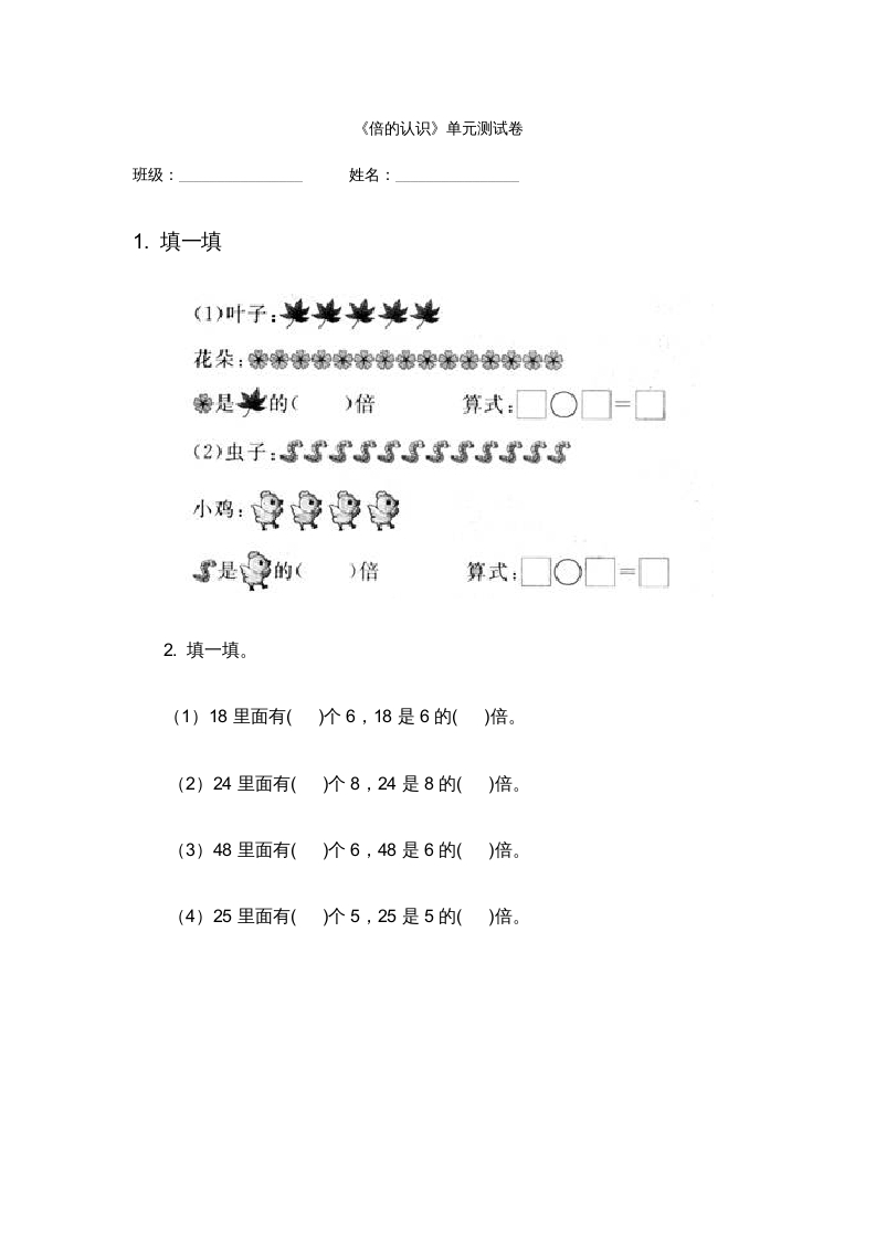 三年级数学上册___倍的认识测试卷（人教版）-知识笔记