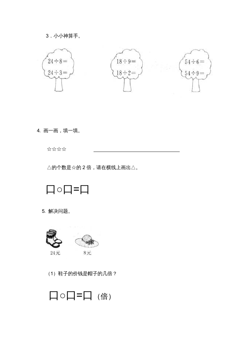 图片[2]-三年级数学上册___倍的认识测试卷（人教版）-知识笔记