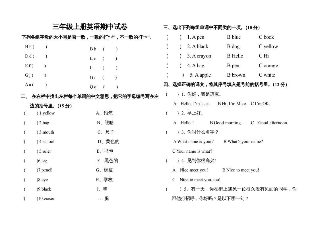 三年级英语上册PEP期中考试试题（人教PEP）-知识笔记