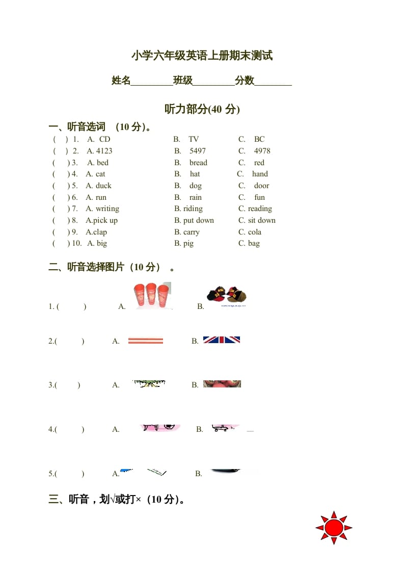 六年级英语上册期末测试（人教版一起点）-知识笔记