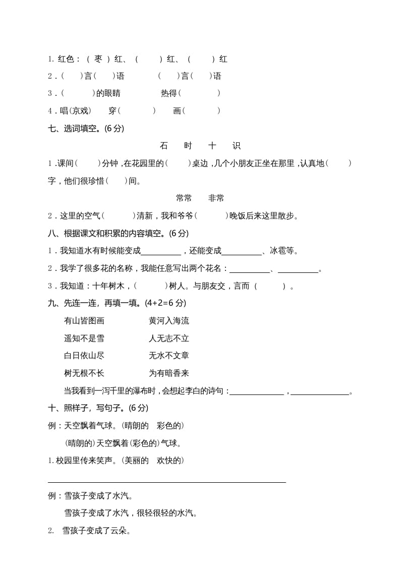 图片[2]-二年级语文上册广东东莞测试题（部编）-知识笔记
