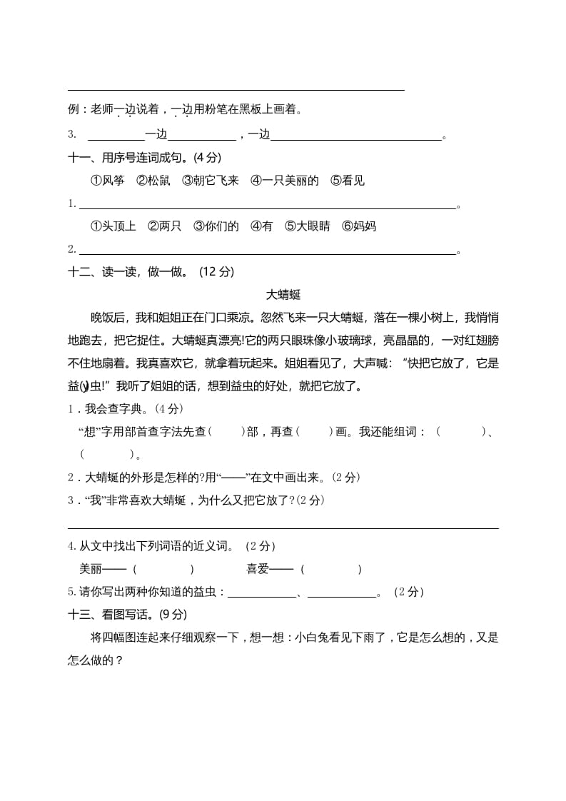 图片[3]-二年级语文上册广东东莞测试题（部编）-知识笔记