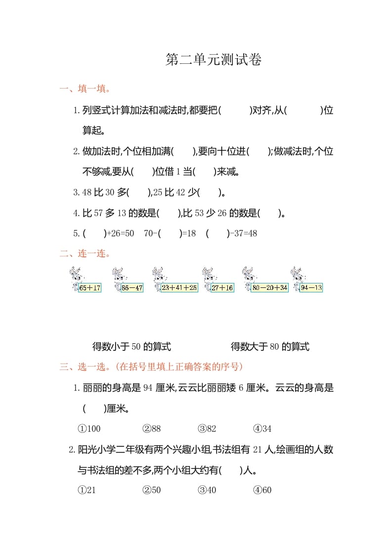 二年级数学上册第二单元测试卷（人教版）-知识笔记