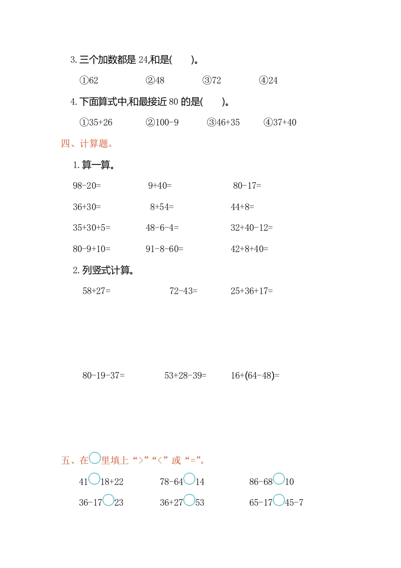 图片[2]-二年级数学上册第二单元测试卷（人教版）-知识笔记