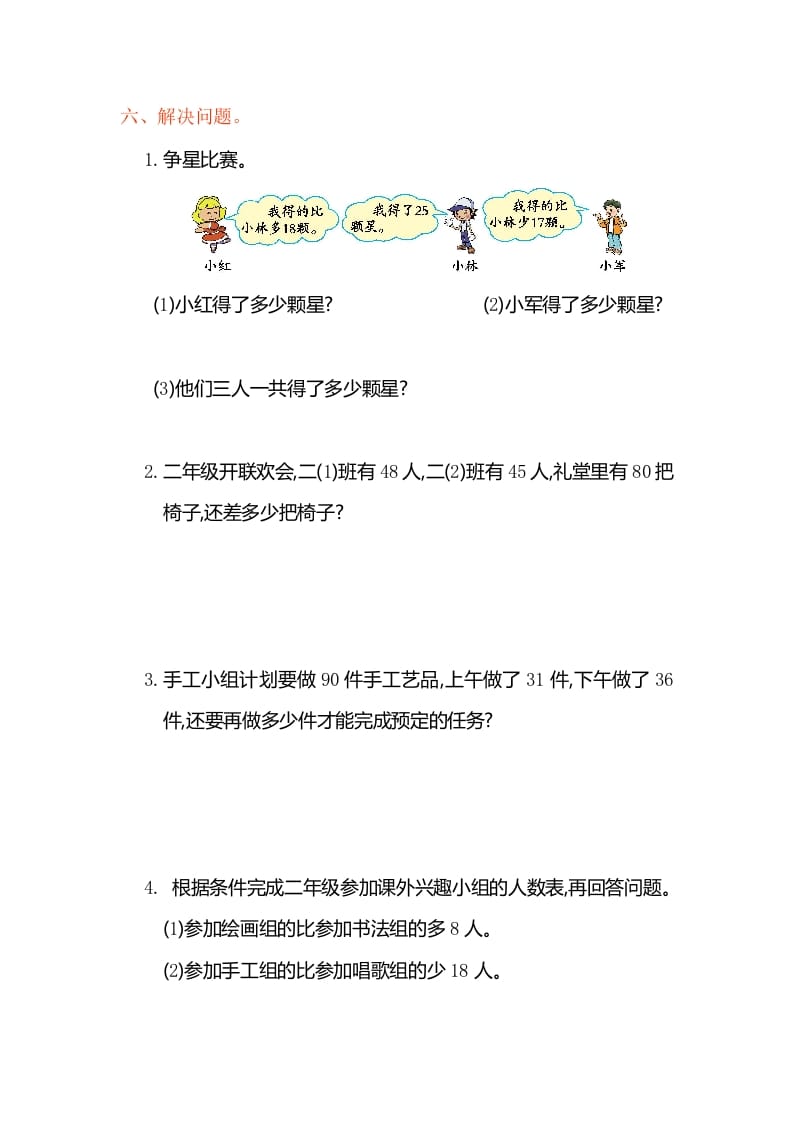 图片[3]-二年级数学上册第二单元测试卷（人教版）-知识笔记