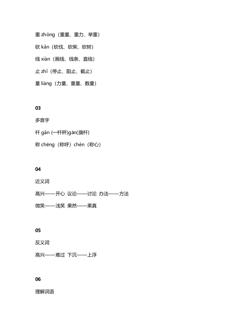 图片[2]-二年级语文上册8第4课《曹冲称象》知识点（部编）-知识笔记