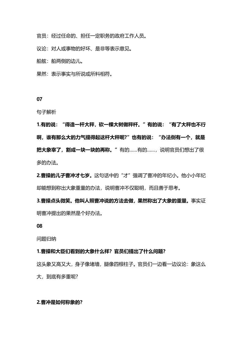 图片[3]-二年级语文上册8第4课《曹冲称象》知识点（部编）-知识笔记