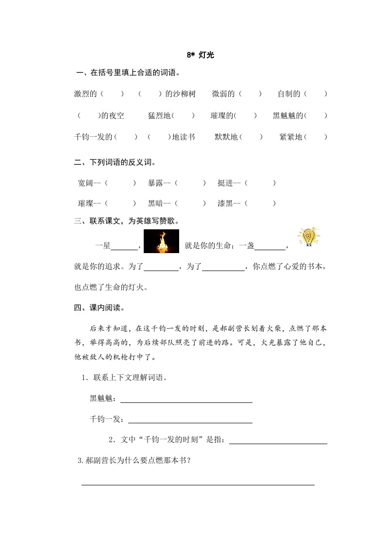 六年级语文上册灯光_20190811_001318（部编版）-知识笔记