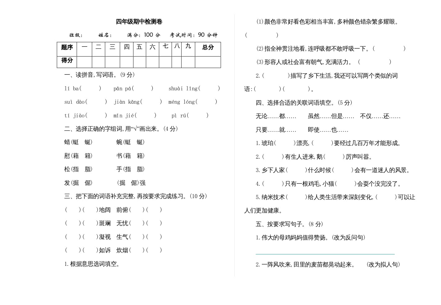 四年级语文上册期中练习(7)-知识笔记