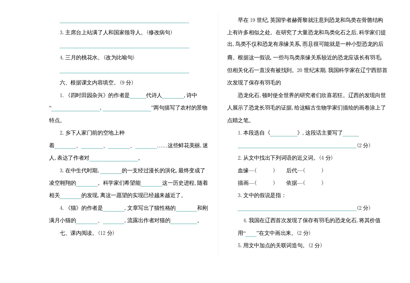 图片[2]-四年级语文上册期中练习(7)-知识笔记