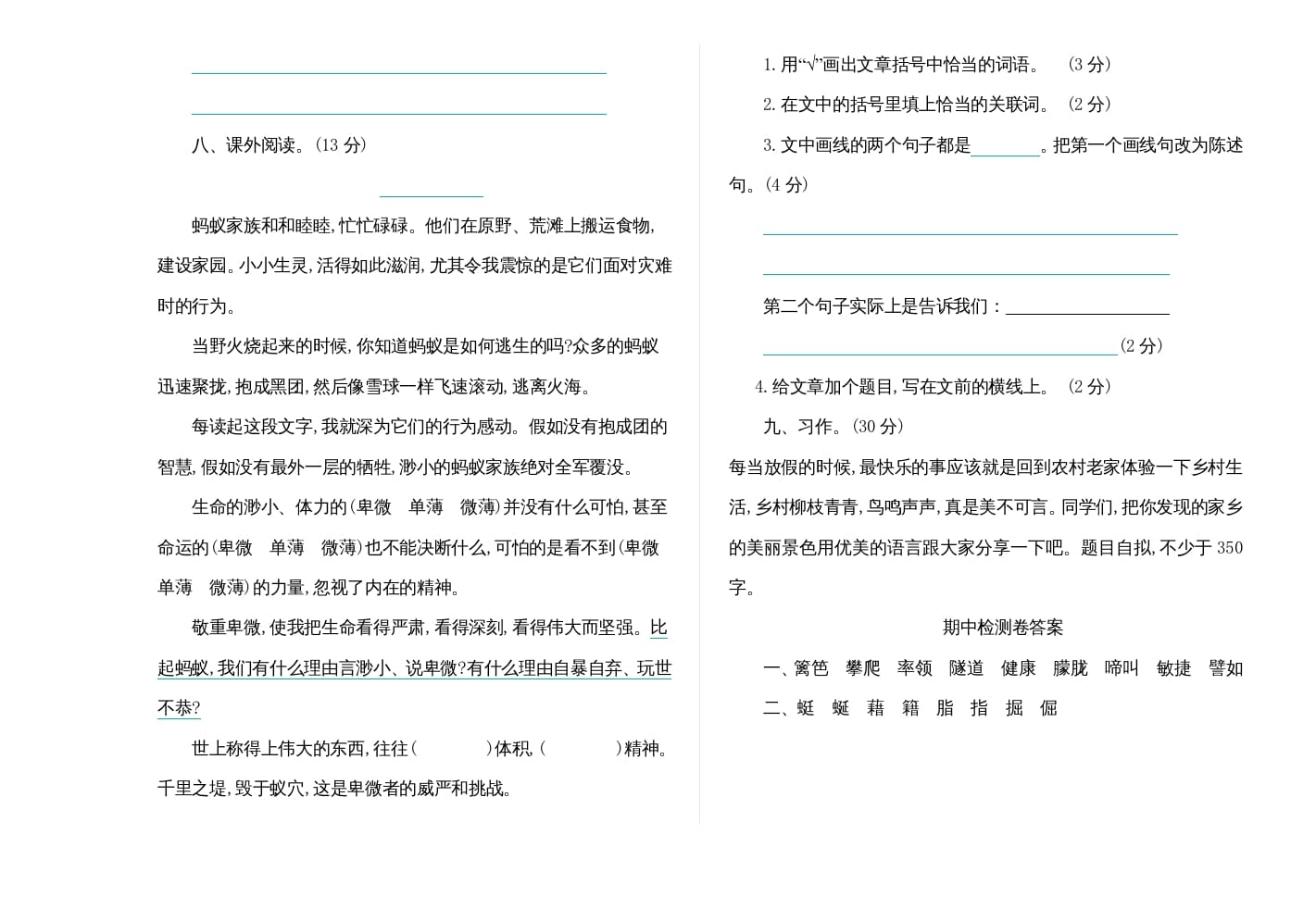 图片[3]-四年级语文上册期中练习(7)-知识笔记