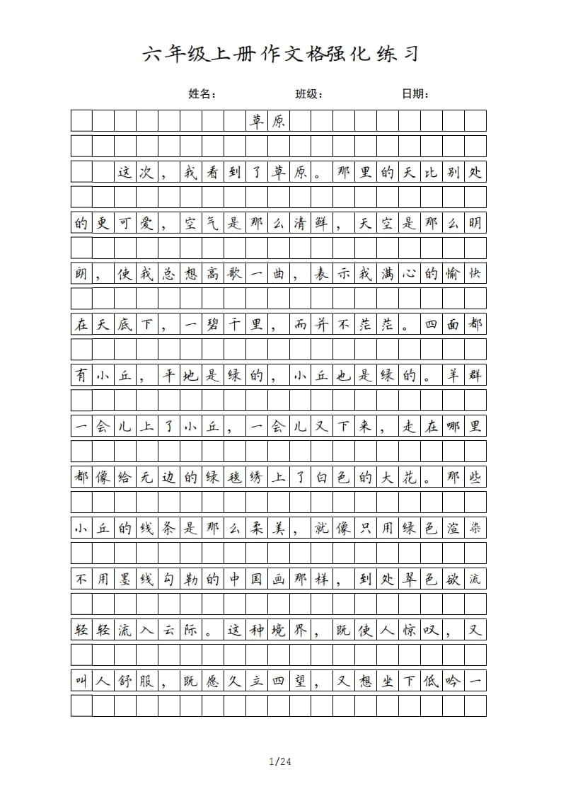 六年级语文上册课文（部编版）-知识笔记