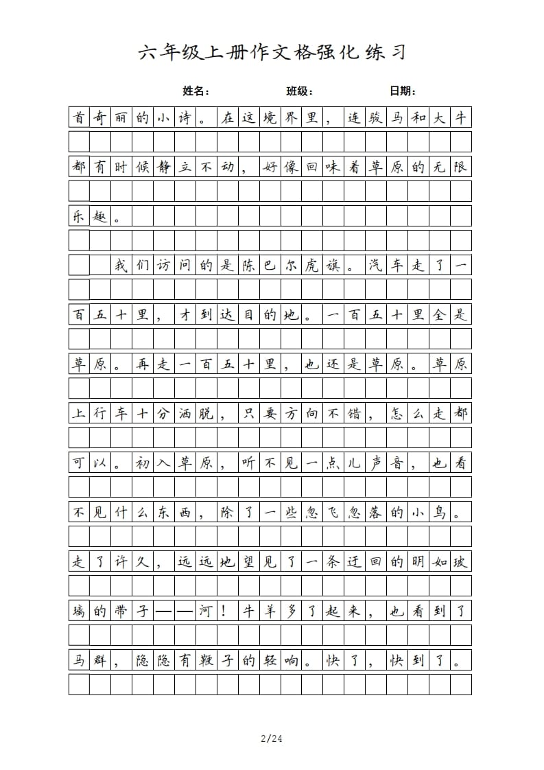 图片[2]-六年级语文上册课文（部编版）-知识笔记