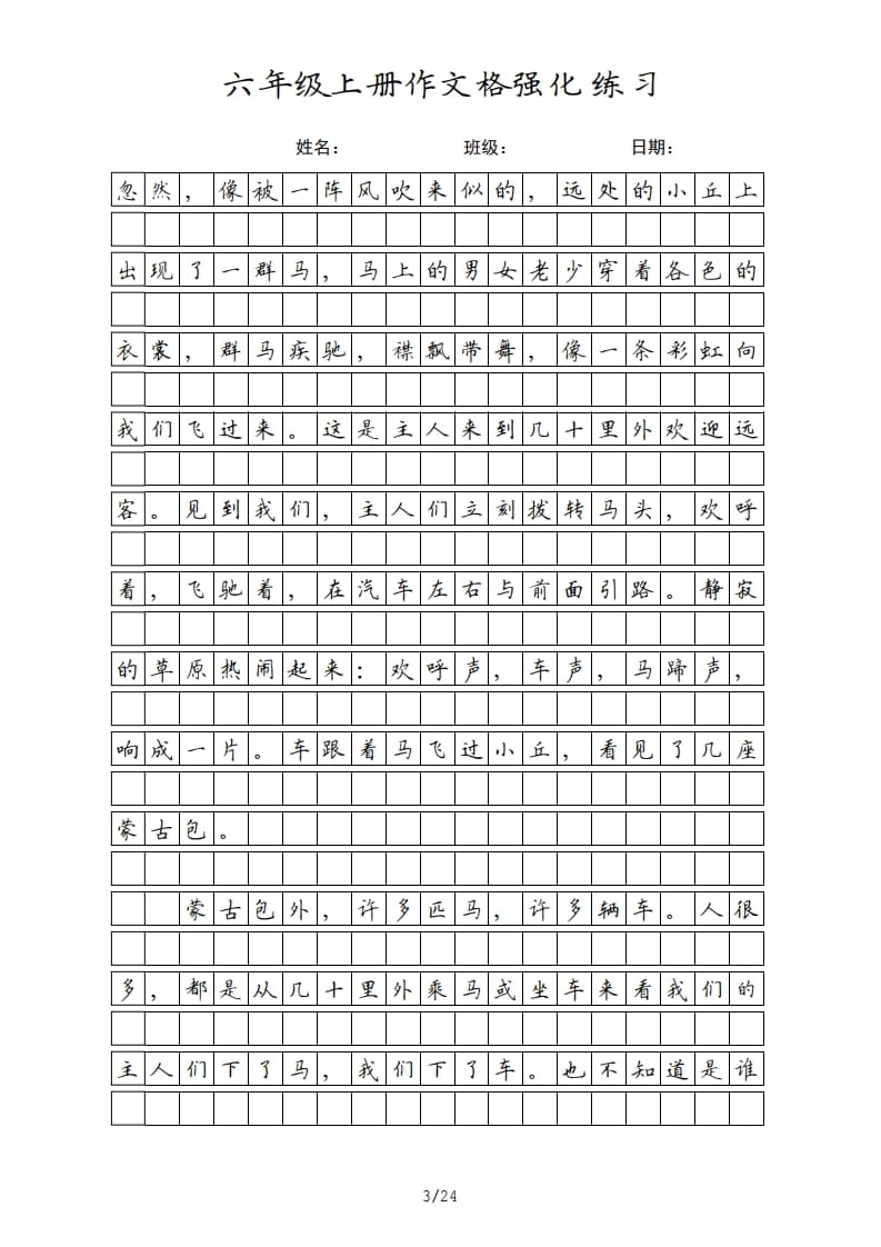 图片[3]-六年级语文上册课文（部编版）-知识笔记