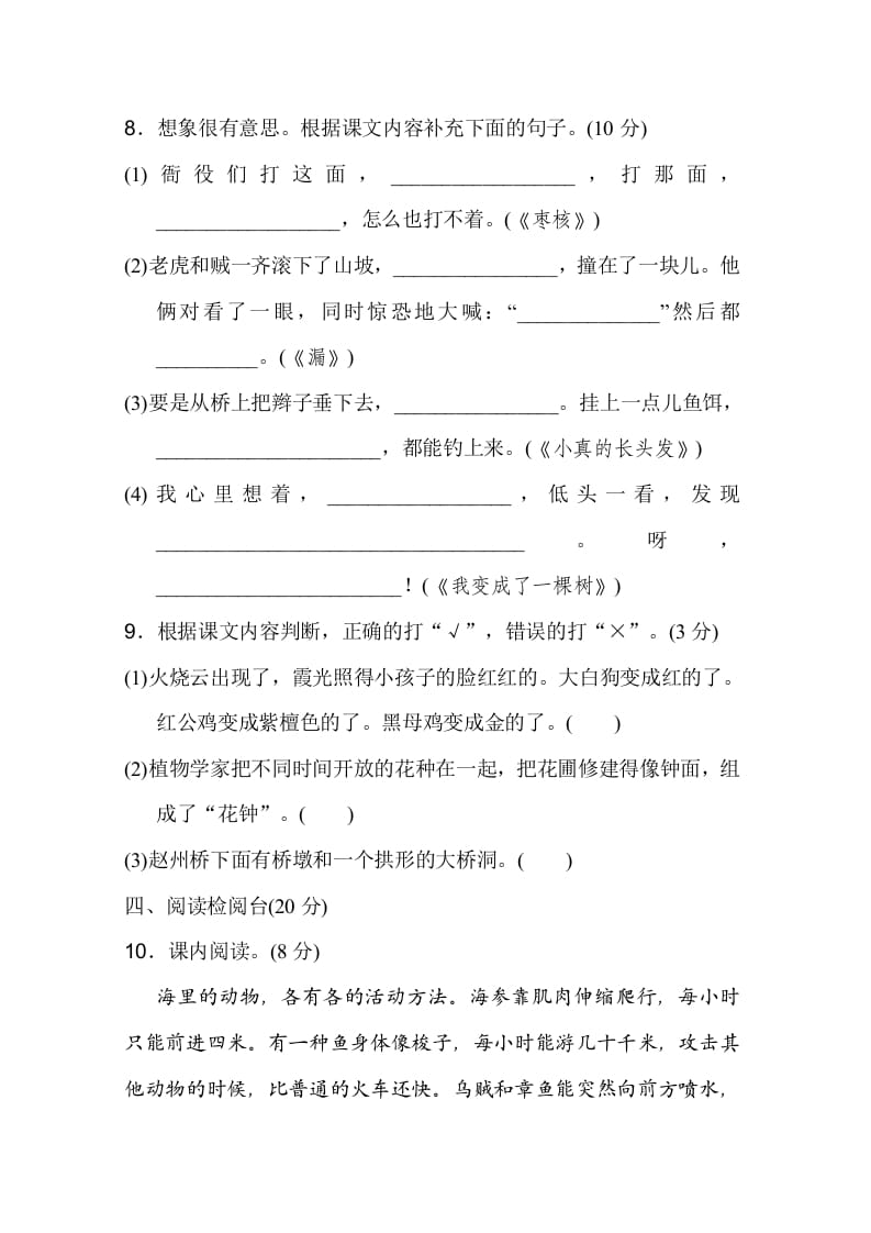 图片[3]-三年级语文下册06期末测试卷-知识笔记