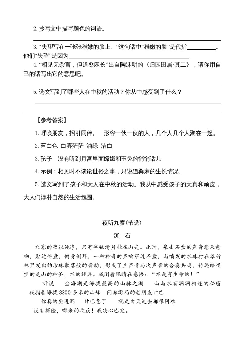 图片[2]-五年级语文上册类文阅读-24月迹（部编版）-知识笔记