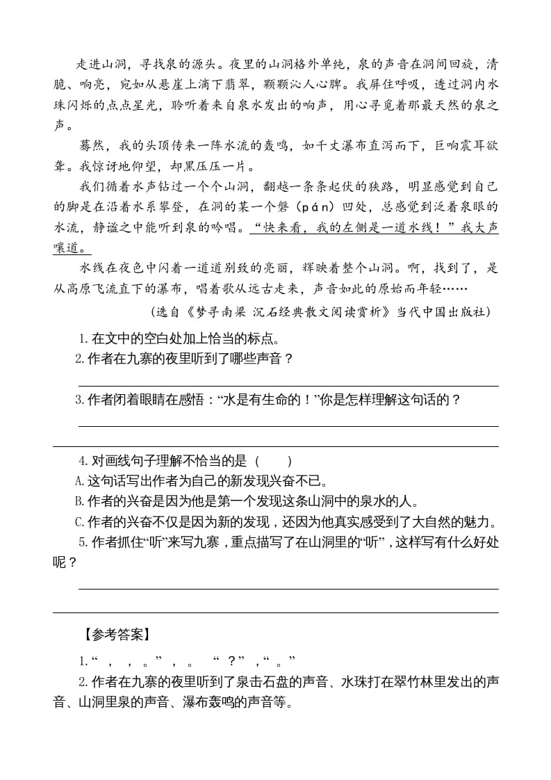 图片[3]-五年级语文上册类文阅读-24月迹（部编版）-知识笔记