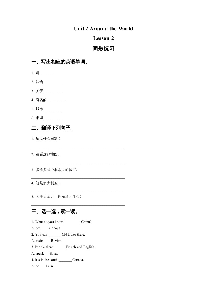 六年级英语上册Unit2AroundtheWorldLesson2同步练习1（人教版一起点）-知识笔记
