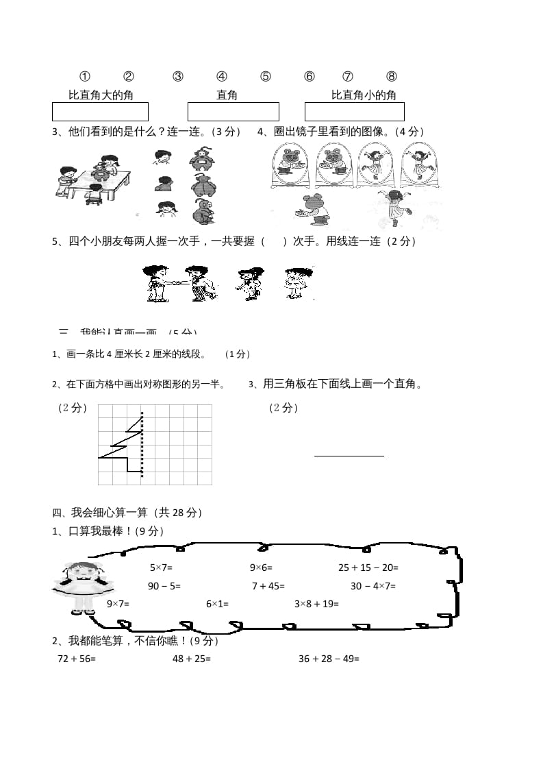 图片[2]-二年级数学上册模拟考试试卷（苏教版）-知识笔记