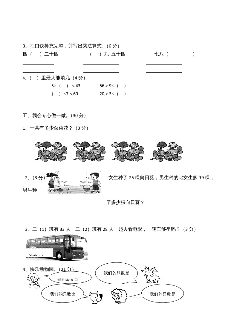 图片[3]-二年级数学上册模拟考试试卷（苏教版）-知识笔记
