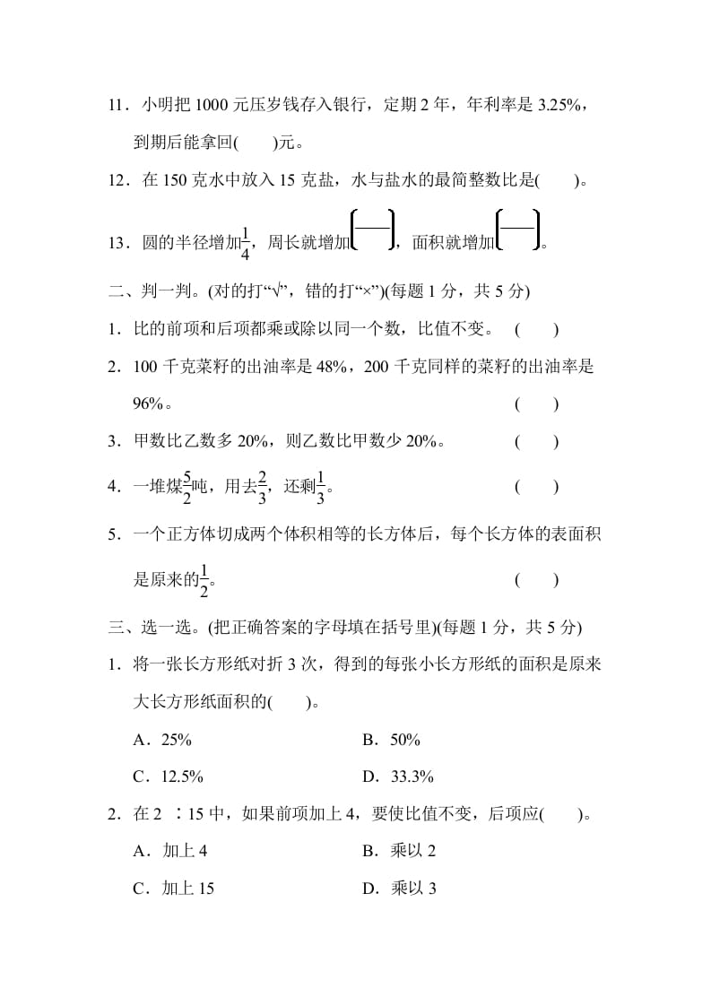 图片[2]-六年级数学上册期末测试卷(一)（苏教版）-知识笔记