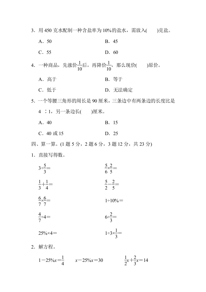 图片[3]-六年级数学上册期末测试卷(一)（苏教版）-知识笔记