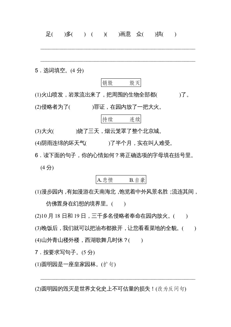 图片[2]-五年级语文上册第四单元达标检测卷（二）（部编版）-知识笔记