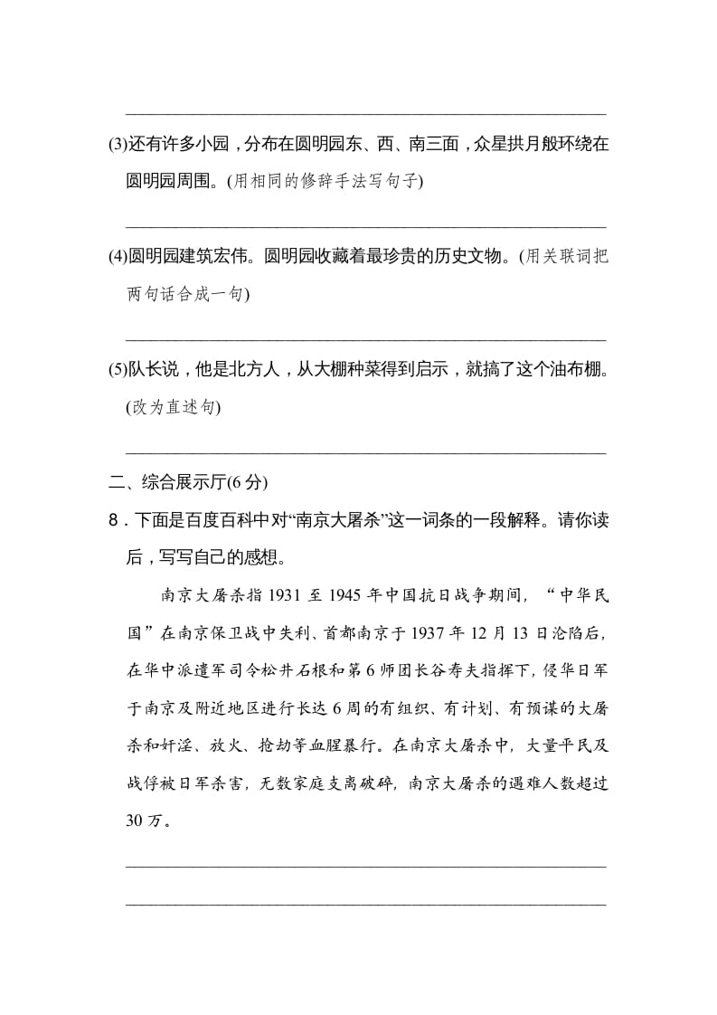 图片[3]-五年级语文上册第四单元达标检测卷（二）（部编版）-知识笔记