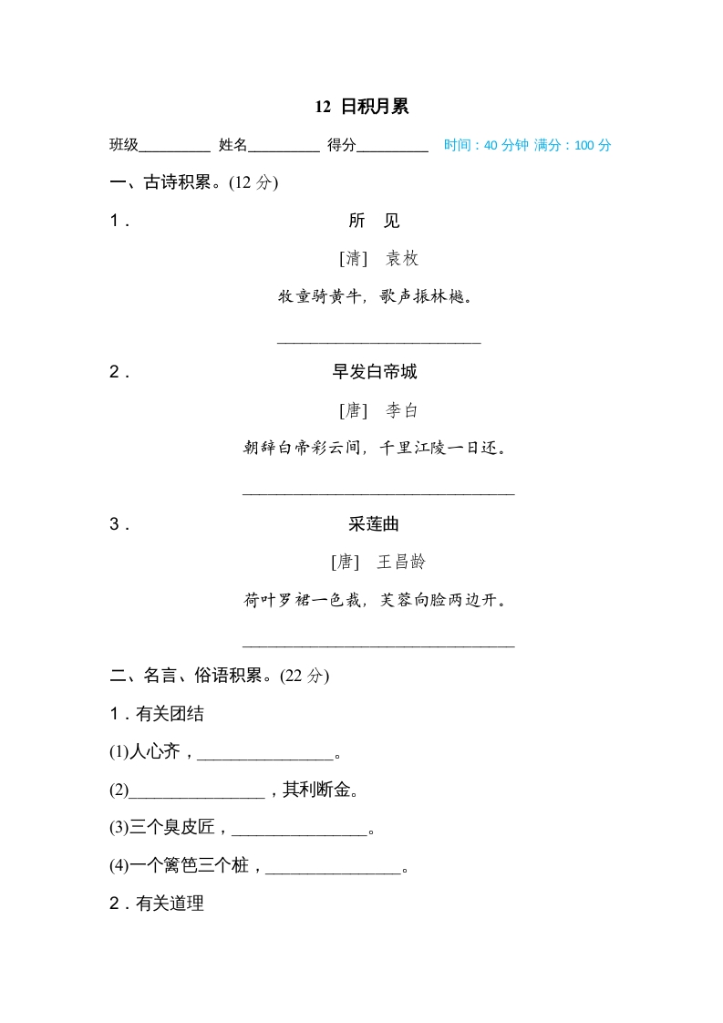三年级语文上册12日积月累（部编版）-知识笔记