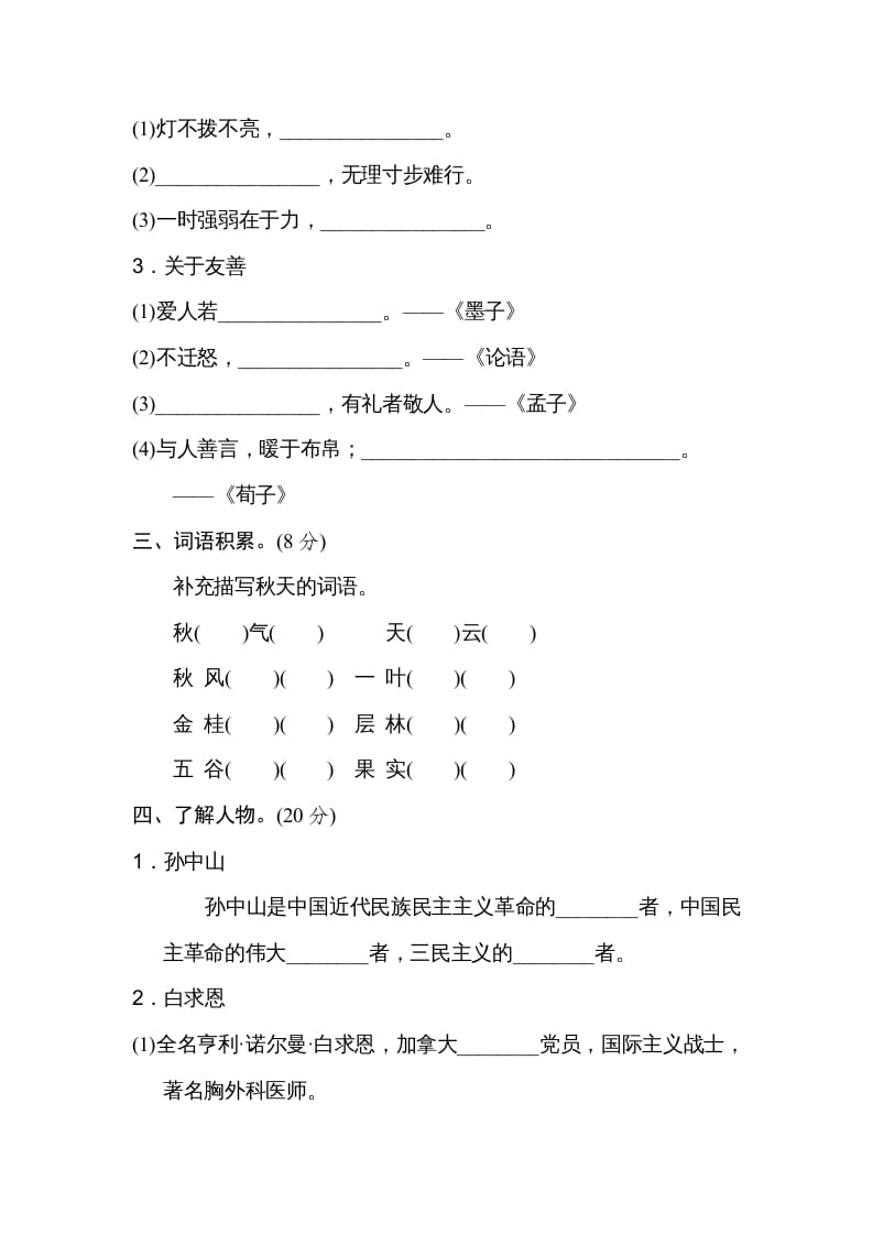 图片[2]-三年级语文上册12日积月累（部编版）-知识笔记