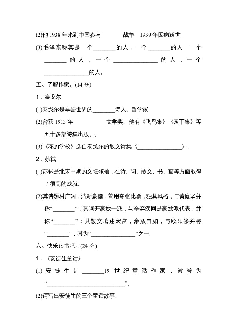 图片[3]-三年级语文上册12日积月累（部编版）-知识笔记
