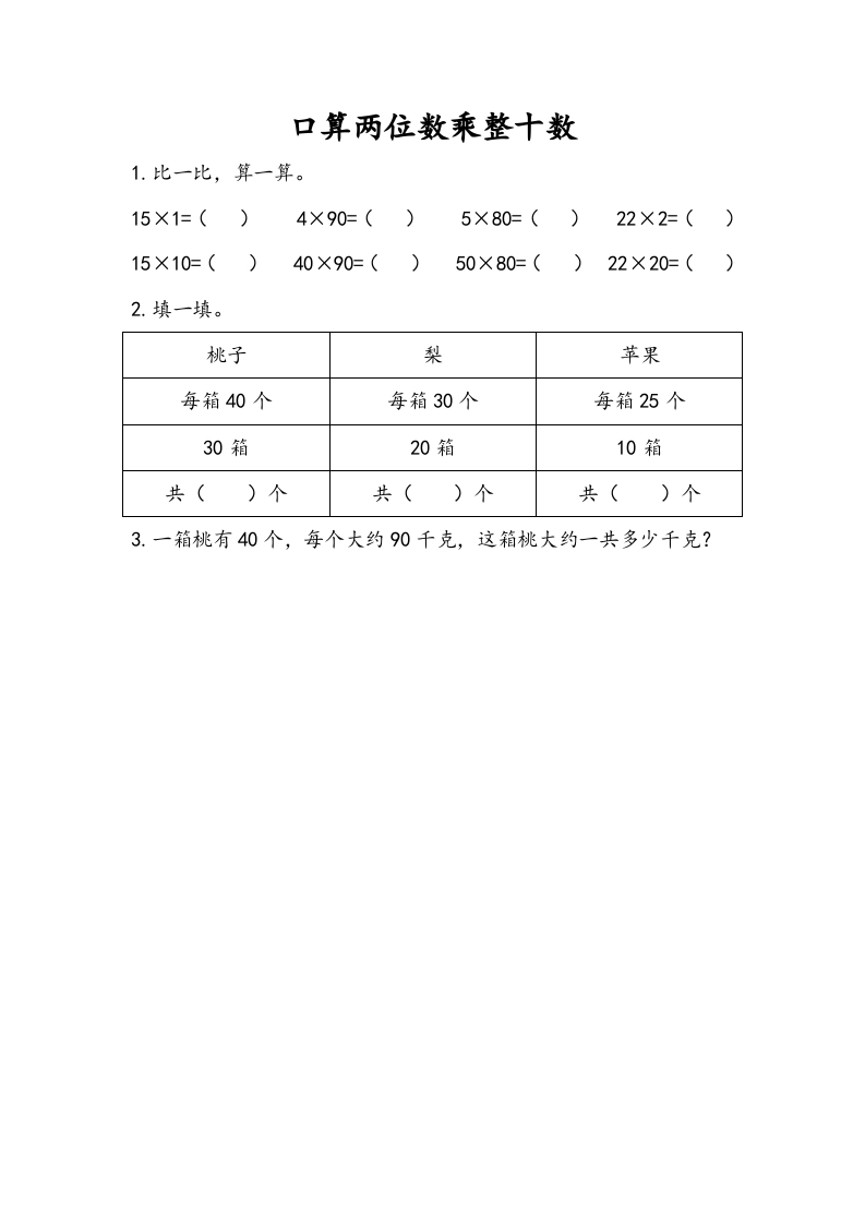三年级数学下册1.1口算两位数乘整十数-知识笔记