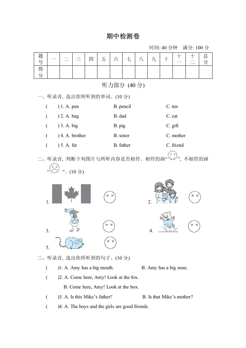 三年级英语下册期中检测卷-知识笔记